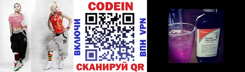 Codein напиток Lean (лин)  Отрадное 